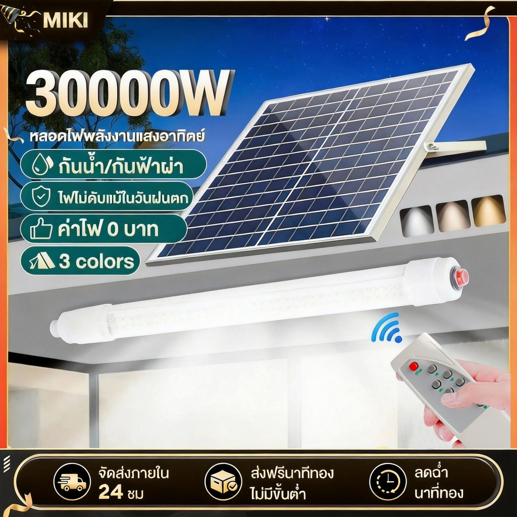 【รับประกัน10ปี】แผงโซล่าเซลล์  หลอดไฟโซล่าเซลล์ ป้องกันฟ้าผ่า  กันน้ำกลางแจ้ง with tube แสงสีขาว ไฟถนน สปอตไลท์ กันน้ำกลา