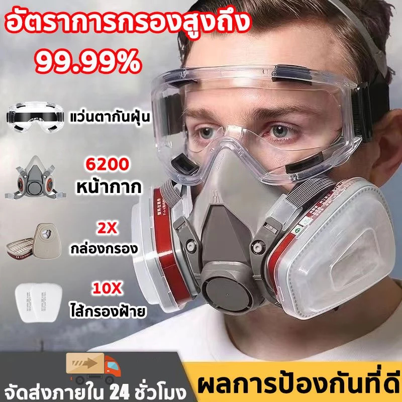 【COD +การจัดส่งที่รวดเร็ว】3M หน้ากากกันสารเคมี รุ่น 6200 พร้อมตลับกรอง หน้ากากป้องกันสารพิษ หน้ากากเ