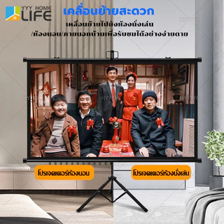 YYY Home life จอโปรเจคเตอร์ 4K จอรับภาพ รองรับการฉายภาพ3D 60/84/100 นิ้ว พกพาสะดวก