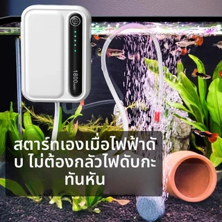4800mAh พกพา ออกซิเจนตู้ปลา ใช้งานต่อเนื่อง90ชั่วโมง ออกซิเจนปลา หัวชาจต์ ปั้มออกซิเจนตู้ปลา ปั้มลมขนาดเล็ก ตกปลา+บ้าน