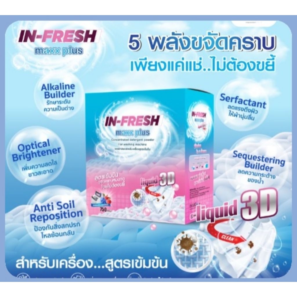 IN-FRESH maxx plus 3D