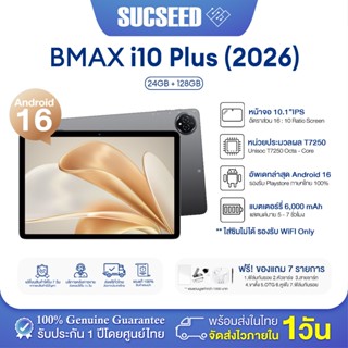 (Android 16) แท็บเล็ต BMAX i10 Plus (2026) Tablet จอ 10.1 IP…