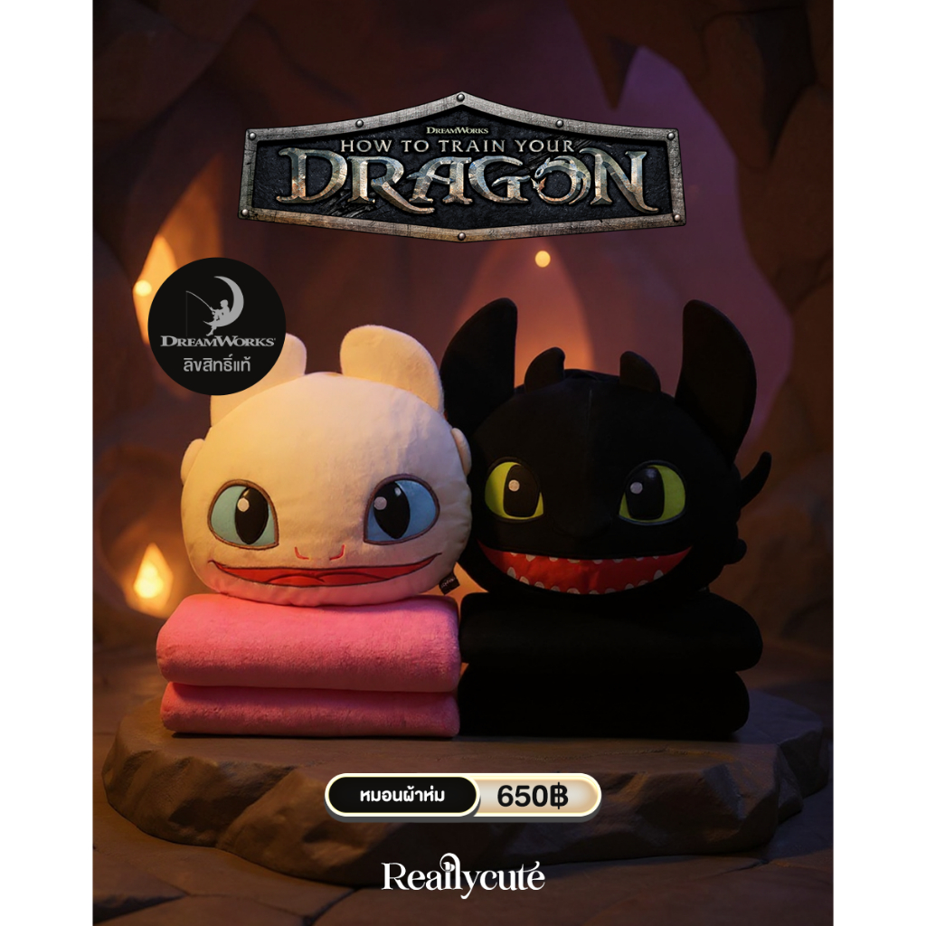 หมอนผ้าห่ม เขียวกุด / เพลิงนวล (How to Train Your Dragon) ตุ๊กตาผ้าห่ม 2in1 พรีเมียม ลิขสิทธิ์แท้