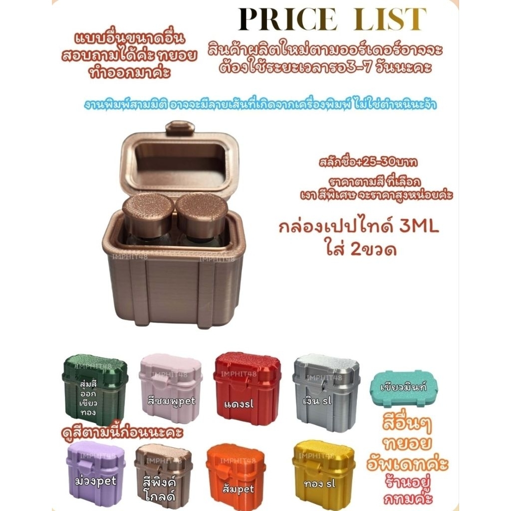 กล่องใส่ขวดเปปไทด์ 3ml (2 ช่อง) เลือกสีได้ แข็งแรง พกพาง่า