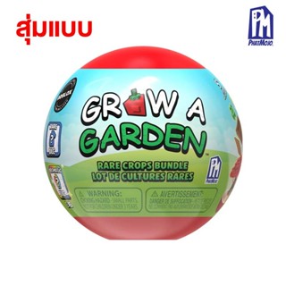 [กล่องจุ่ม] Grow a Garden - Rare Crops Bundle Capsule (Blind…