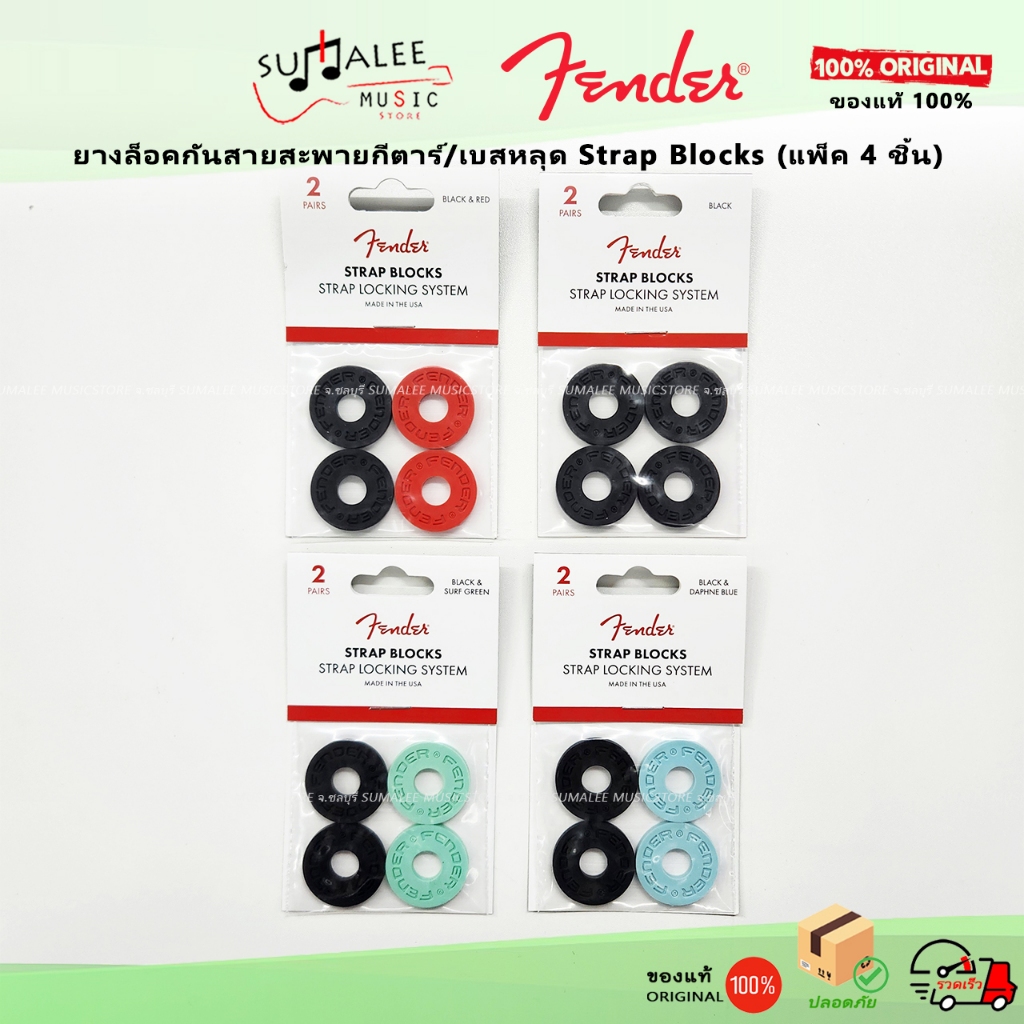 ยางล็อคสายสะพาย ErnieBall Strap Blocks จำนวน 2 คู่ [ของแท้ 100%]