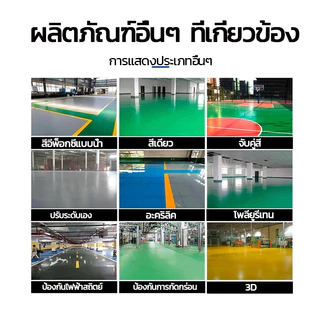 🏆ทนขัด100ปี🏆SVISBELสีทาพื้นอีพ็อกซี่ 1KG แบรนด์เยอรมัน กันน้ำ แห้งเร็ว นำไปภายใน、ข้างนอก、กําแพง สีพื้นมะนาว สีทาพื้นปูน