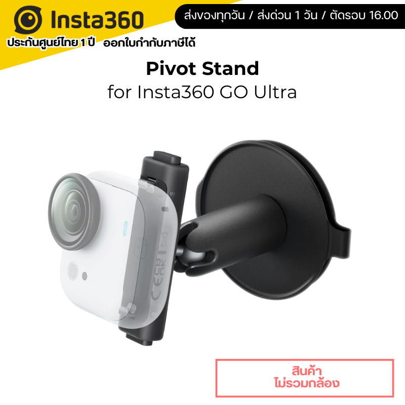 Insta360 GO Ultra Pivot Stand ขาตั้งหัวบอลหมุนได้ รับประกันศูนย์ 1 ปี