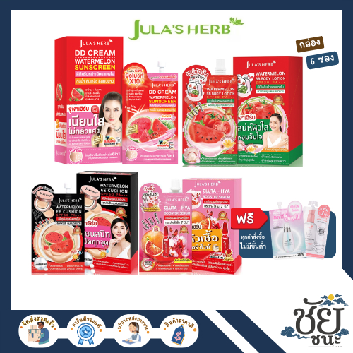 Jula's Herb จุฬาเฮิร์บ 4 สูตร ฮิต ยกกล่อง