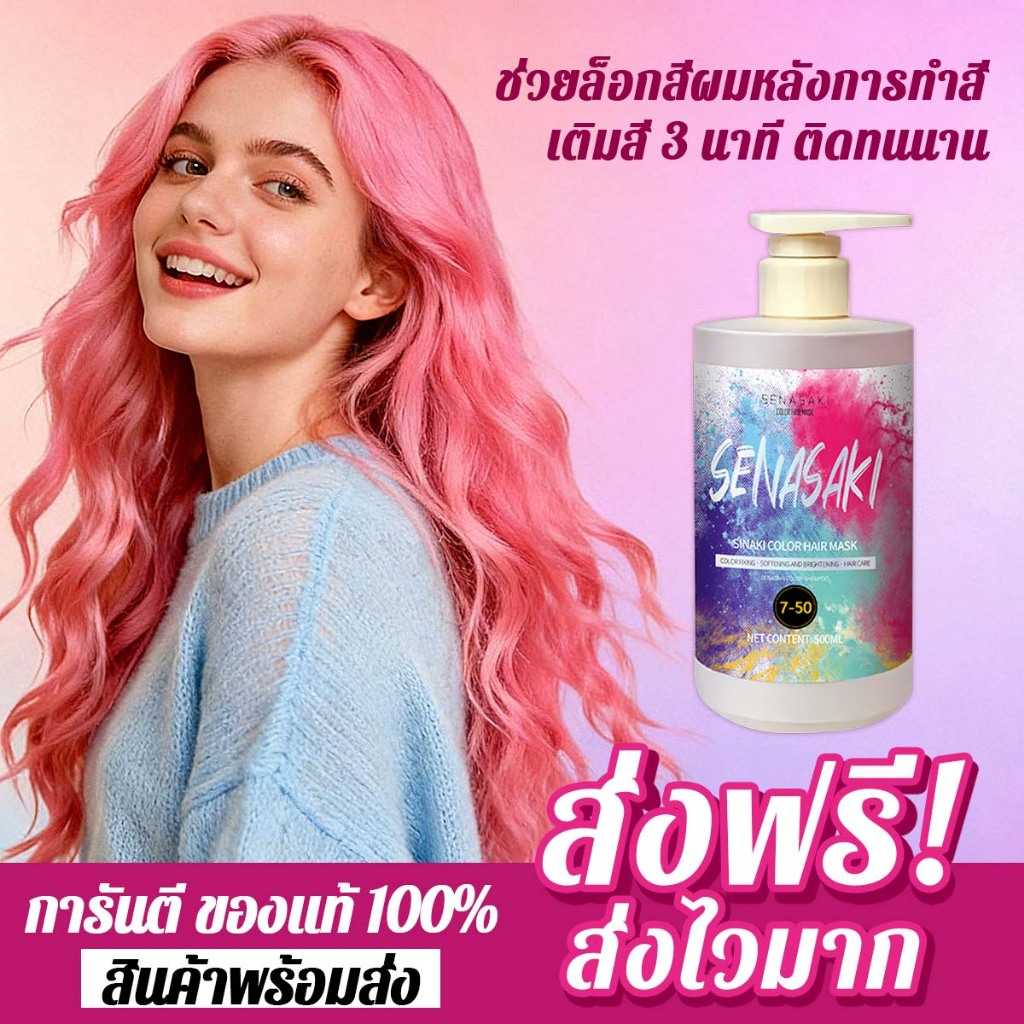 SENASAKI ทรีทเม้นท์เคราติน มาส์กผมทำสี การย้อมผมสีเทา/ย้อมผมสีน้ำตาล/ย้อมผมสีชมพู/ย้อมผมสีฟ้า/สีย้อมผมสีเขียว
