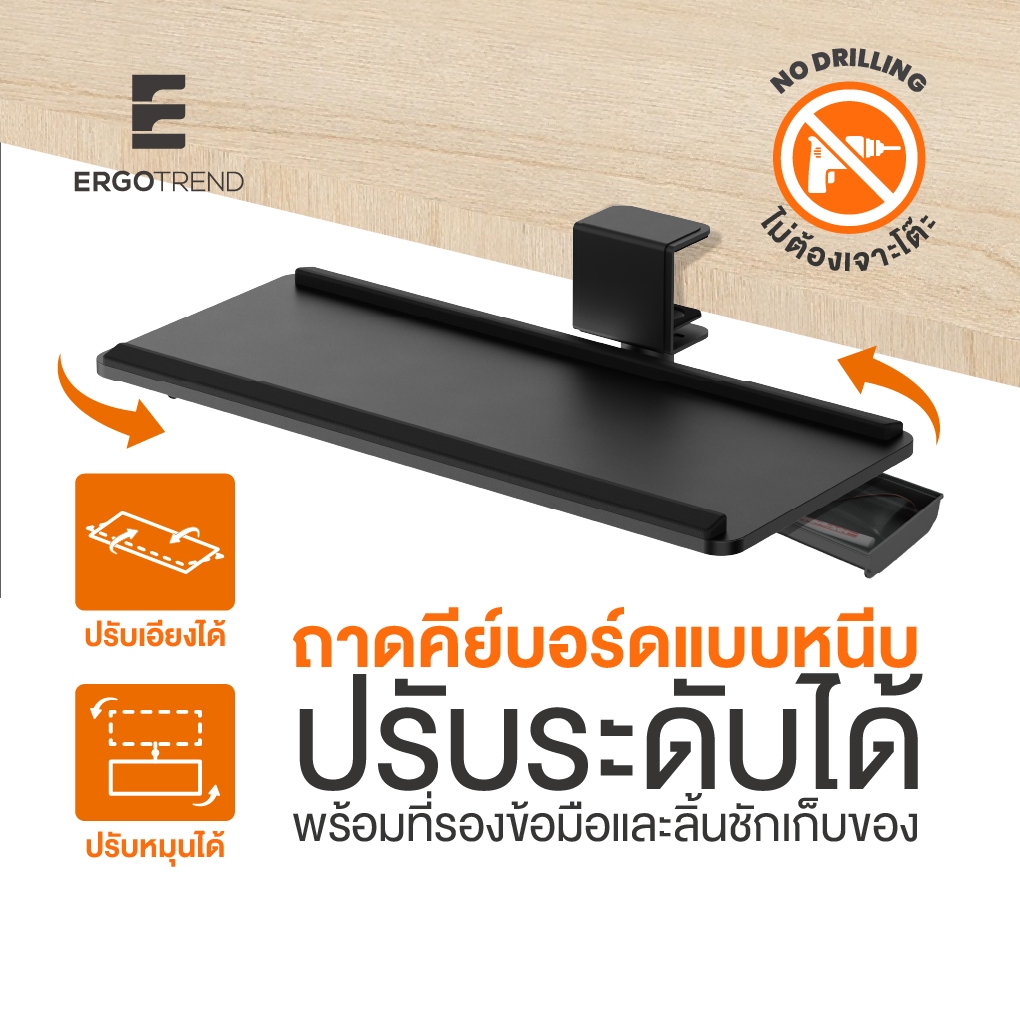 Ergotrend ถาดคีย์บอร์ดแบบหนีบ ปรับระดับได้ พร้อมที่รองข้อมือและลิ้นชักเก็บของ Sit2Stand Keyboard Tray