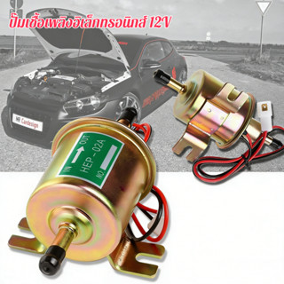 Elit ปั๊มติ๊ก ปั๊มเชื้อเพลิงน้ำมันแรงดัน สำหรับรถดีเซลและเบน…