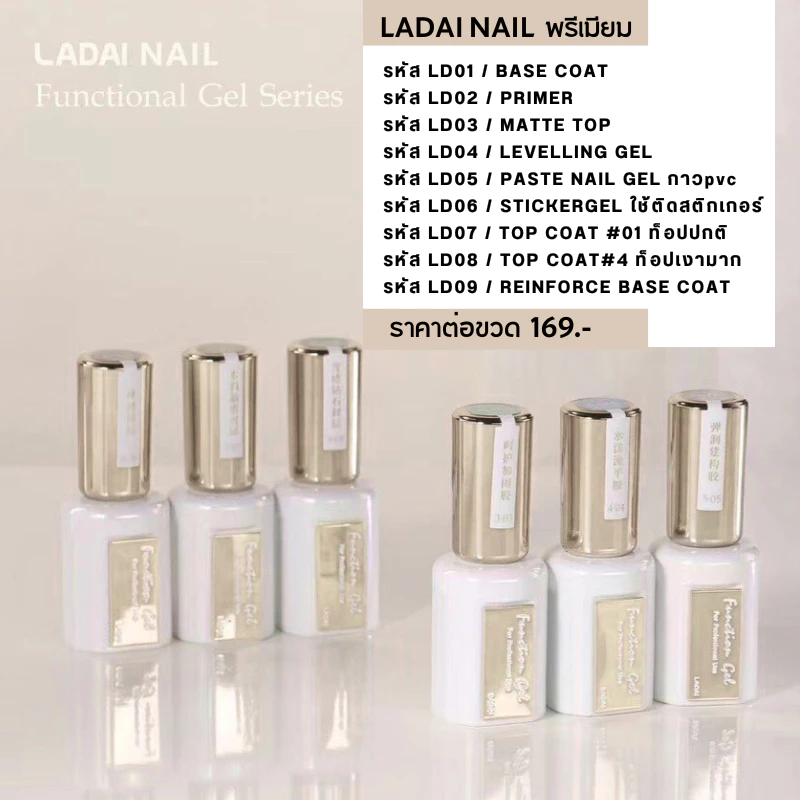 Spccail Ladai nail น้ำยาเล็บพรีเมี่ยม Base/Reinforce/Levelling/Top/Matte Coat thumbnail 4