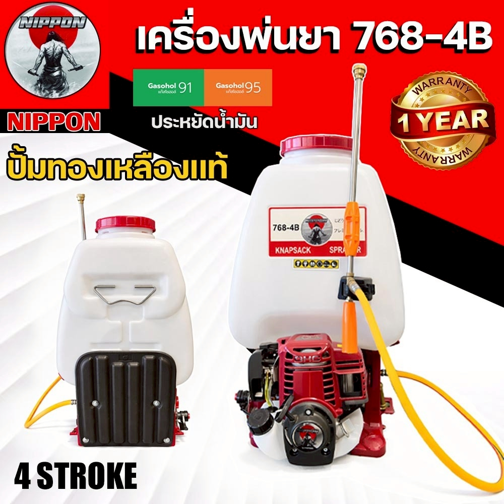เครื่องพ่นยา NIPPON 4 จังหวะ สะพายหลัง รุ่น 768 (4B)25 ลิตร ปั้มทองเหลืองแท้ง ใช้งานง่าย รับประกัน 1 ปี