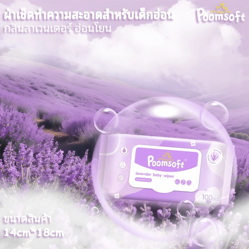Poomsoft ทิชชู่เปียก Baby wipes 500pcs Lavender wet wipes ผ้าเช็ดทำความสะอาดเด็ก thumbnail 4