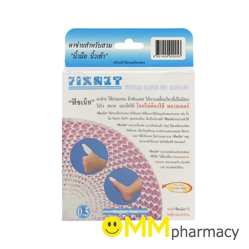 FIXNET ตาข่ายคลุมแผล เบอร์ 0.5 (นิ้วมือ นิ้วเท้า)