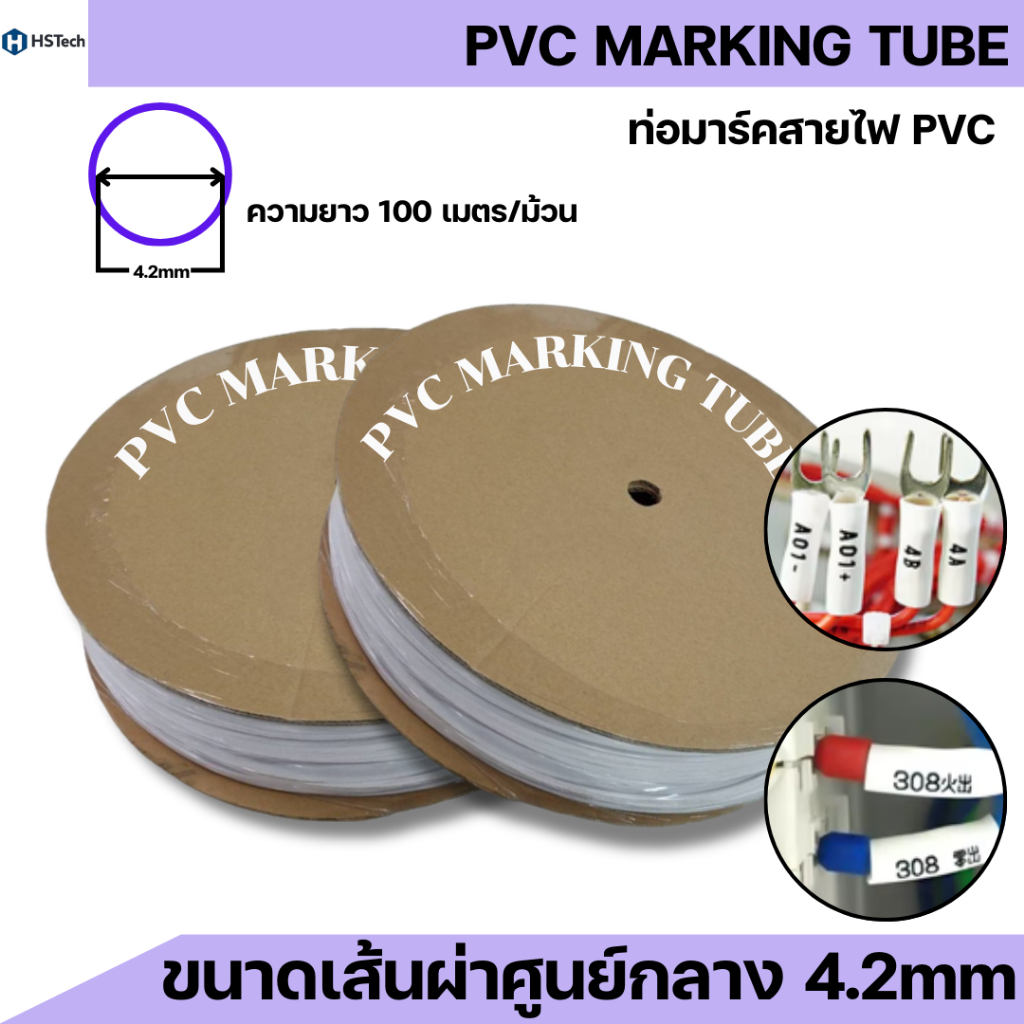 ท่อมาร์คสายไฟ 4.2mm ยาว100เมตร PVC Marking Tube ท่อมาร์คสายพีวีซี คุณภาพดี โรงงานผลิตเอง