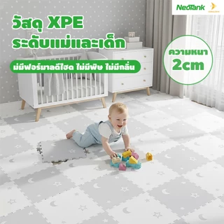 NeoTank แผ่นรองคลานเด็ก XPE นำเข้า ปลอดสารพิษ นุ่มพิเศษ แผ่นโฟมแบบประสาน หนา 2 ซม.