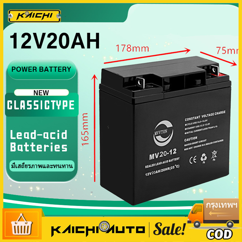 Monqiqi แบตเตอรี่ แบตเตอรี่แห้ง12V 20ah  แบตเตอรี่จักรยานไฟฟ้า แบตเตอรี่12V 20ah แบตเตอรี่ตะกั่วกรด 