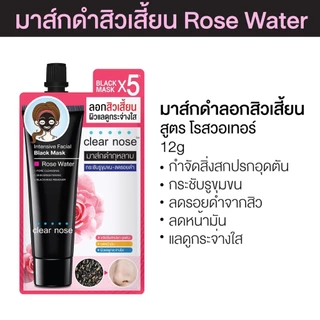[โปรแรง]มาส์กดำลอกสิวเสี้ยนเคลียร์โนส Clear Nose Black Mask แบบซอง X7ชิ้น (RS7)