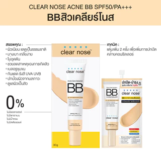 [โปรแรง]บีบีเคลียร์โนส BB Clear Nose BBสิว SPF50+PA+++ 30ml ปกปิดดี ไม่อุดตัน 1ชิ้น(CNBB)