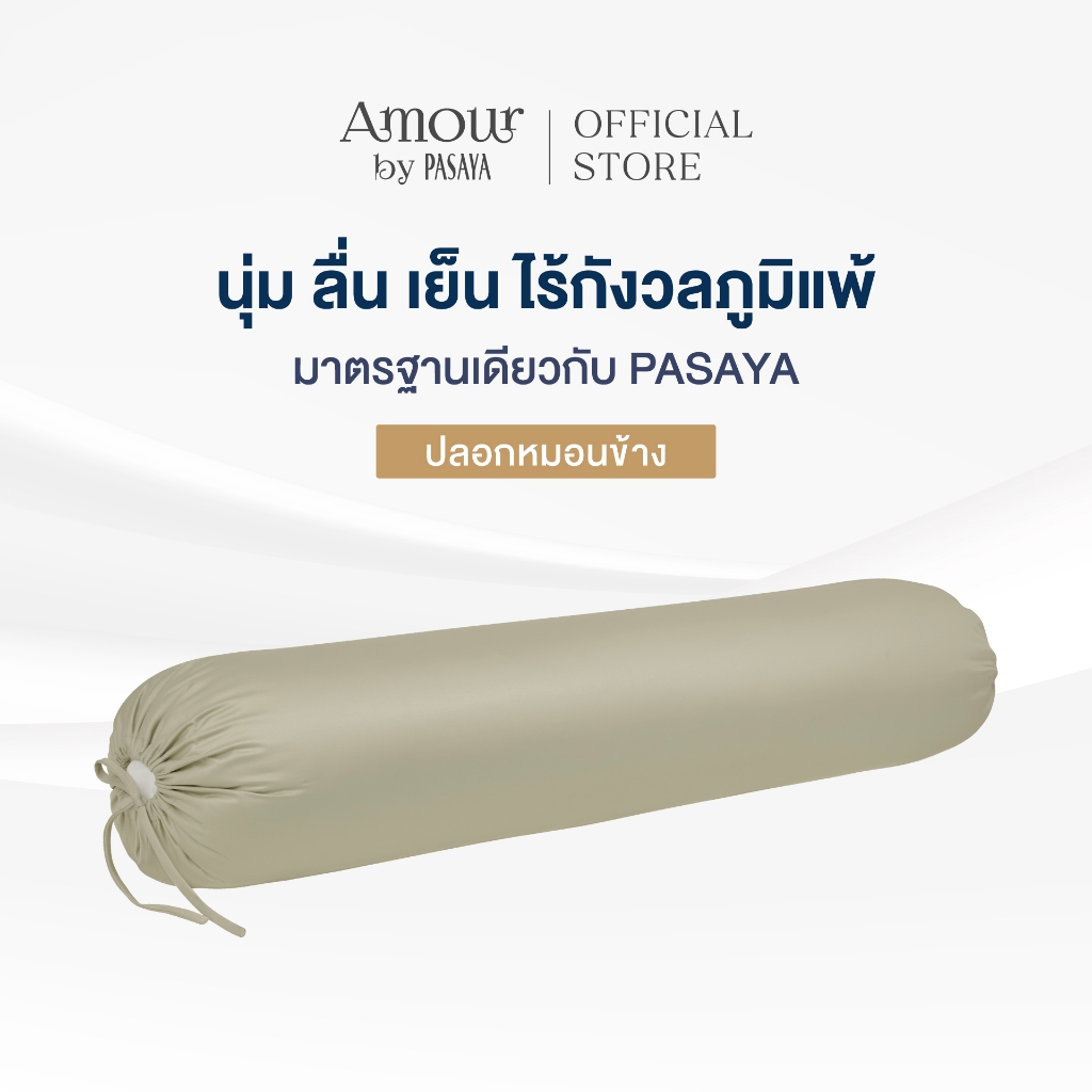 AMOUR ปลอกหมอนข้าง - LESS IS MORE COLLECTION 460 Series