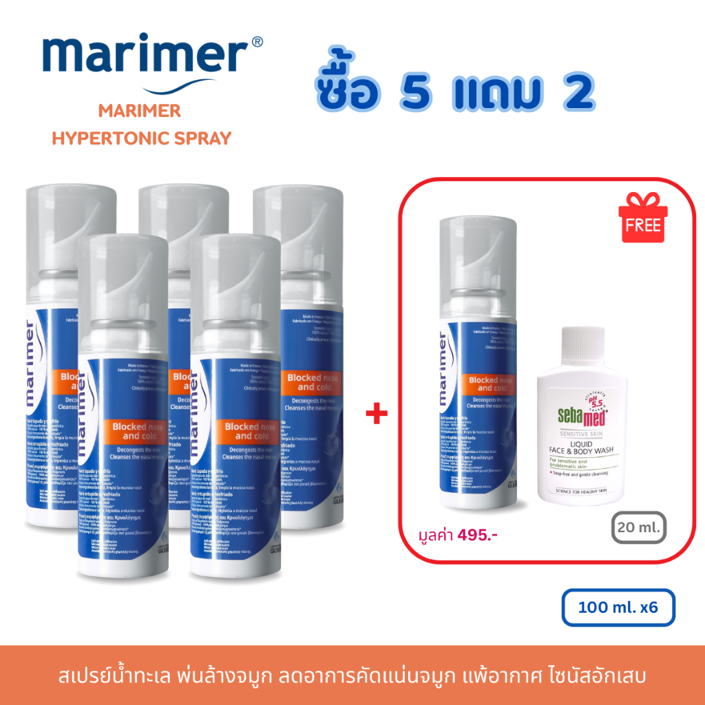 [Exp:04-11-2026][ซื้อ5แถม2] Marimer Hypertonic Spray 100 ml.สเปรย์น้ำทะเลพ่นล้างจมูก ลดอาการคัดแน่นจมูก ไซนัสอักเสบ