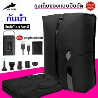 [ส่งจากไทย] ถุงสูญญากาศ ถุงบีบอัดสูญญากาศ กันน้ำระดับ IP67 ใ…