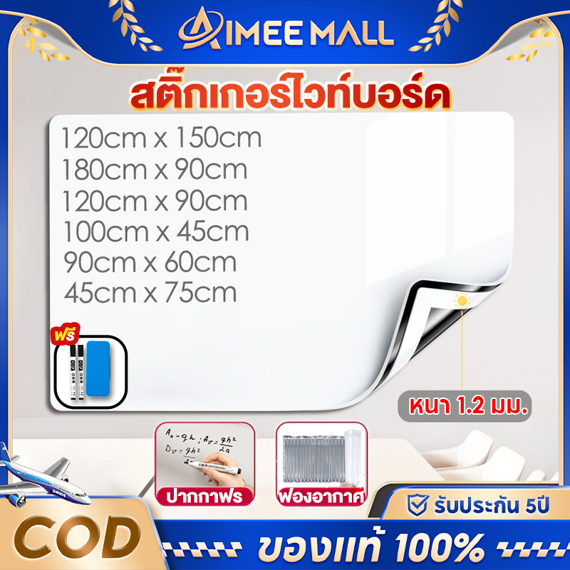 สติ๊กเกอร์ไวท์บอร์ด 1.2มม.ความหนา Whiteboard หลายขนาดให้เลือก ไวท์บอร์ดแม่เหล็ก หนาขึ้นไม่เป็นยับ ติผนังได้โดยไม่เจาะ