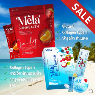 (ลดราคาพิเศษจากกิจกรรมของแบรนด์) MELA SUNHEALTH  MELA Blue H…