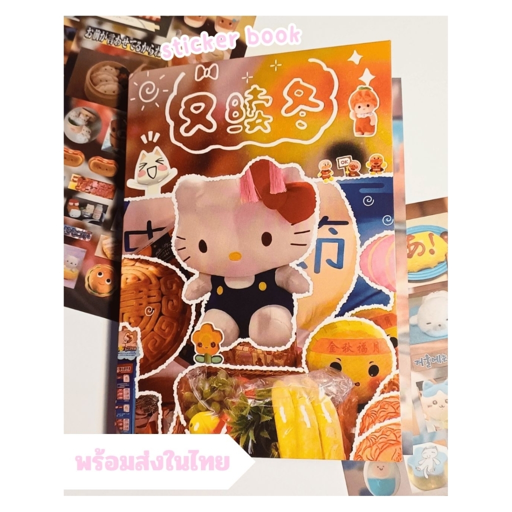🇹🇭★สมุดสติกเกอร์★ 40 แผ่น ได้ sticker 1,100+ ไดคัทแล้ว | sticker book japanese