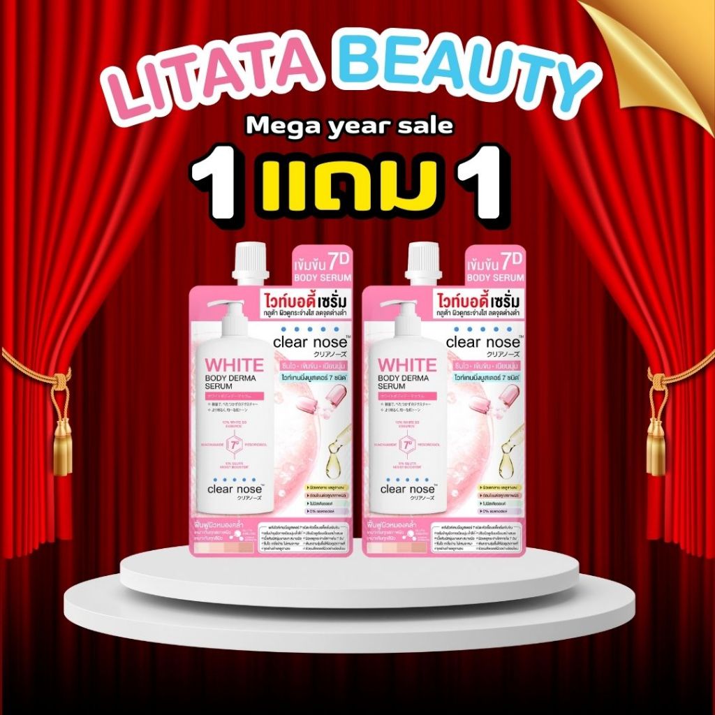 (1แถม1) Clear Nose White Body Drema Serum เคลียร์โนส โลชั่น ไวท์บอดี้เซรั่ม 35 มล.