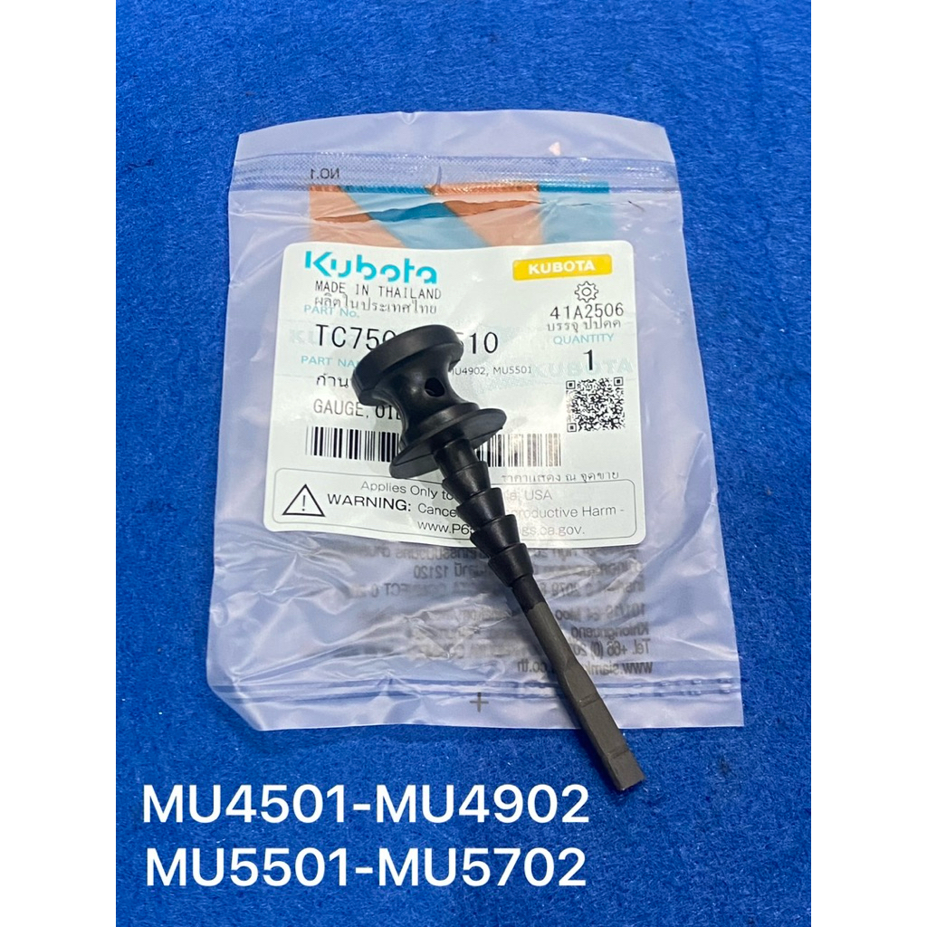ก้านวัดน้ำมันไฮดรอลิค MU4501 mu4902 mu5501 mu5702 รถไถคูโบต้า ก้านวัดน้ำมัน TC750-21510