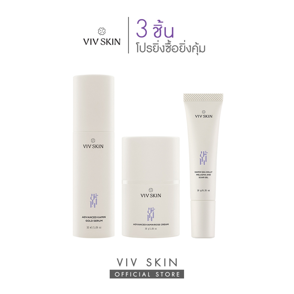 เซตตัวจบ : ฝ้า สิว ริ้วรอย (สูตรแอดวานซ์) VIV SKIN เซรั่มขมิ้น 1 + ครีมขมิ้นโรส 1 +  สกาเจลสมุนไพรสูตรงานวิจัย 1