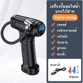 ที่สูบลมไฟฟ้าไร้สาย ปั๊มลมไฟฟ้า ปั้มลมพกพา 300PSI เครื่องสูบลมไฟฟ้า Air pump 12V เครื่องเติมลมยางรถยนต์ 120W เติมลมยาง