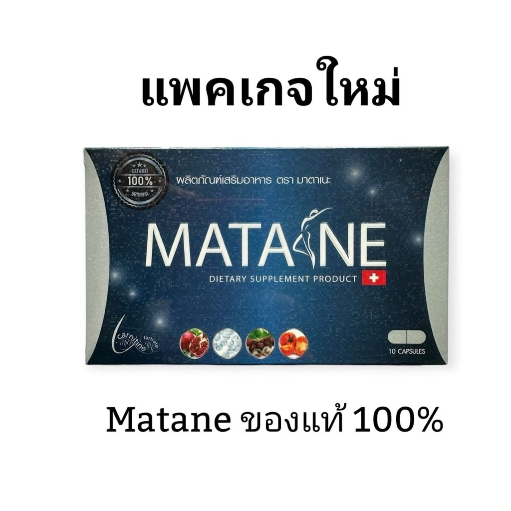 มาตะเนะ Matane ( สูตรใหม่  )