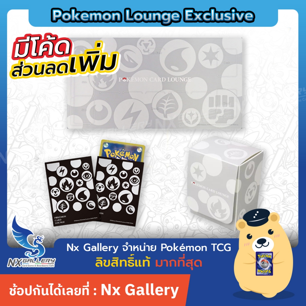 [Pokemon] Lounge Exclusive - Playmat, Sleeves, Deck box (for Pokemon Card TCG / โปเกมอนการ์ด)