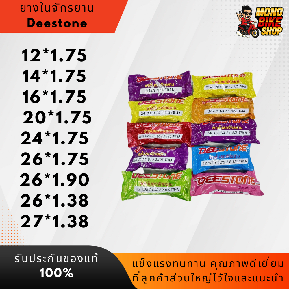 🚲 ยางในจักรยาน Deestone TR4A | ยางในคุณภาพสูง | รองรับหลายขนาดล้อ