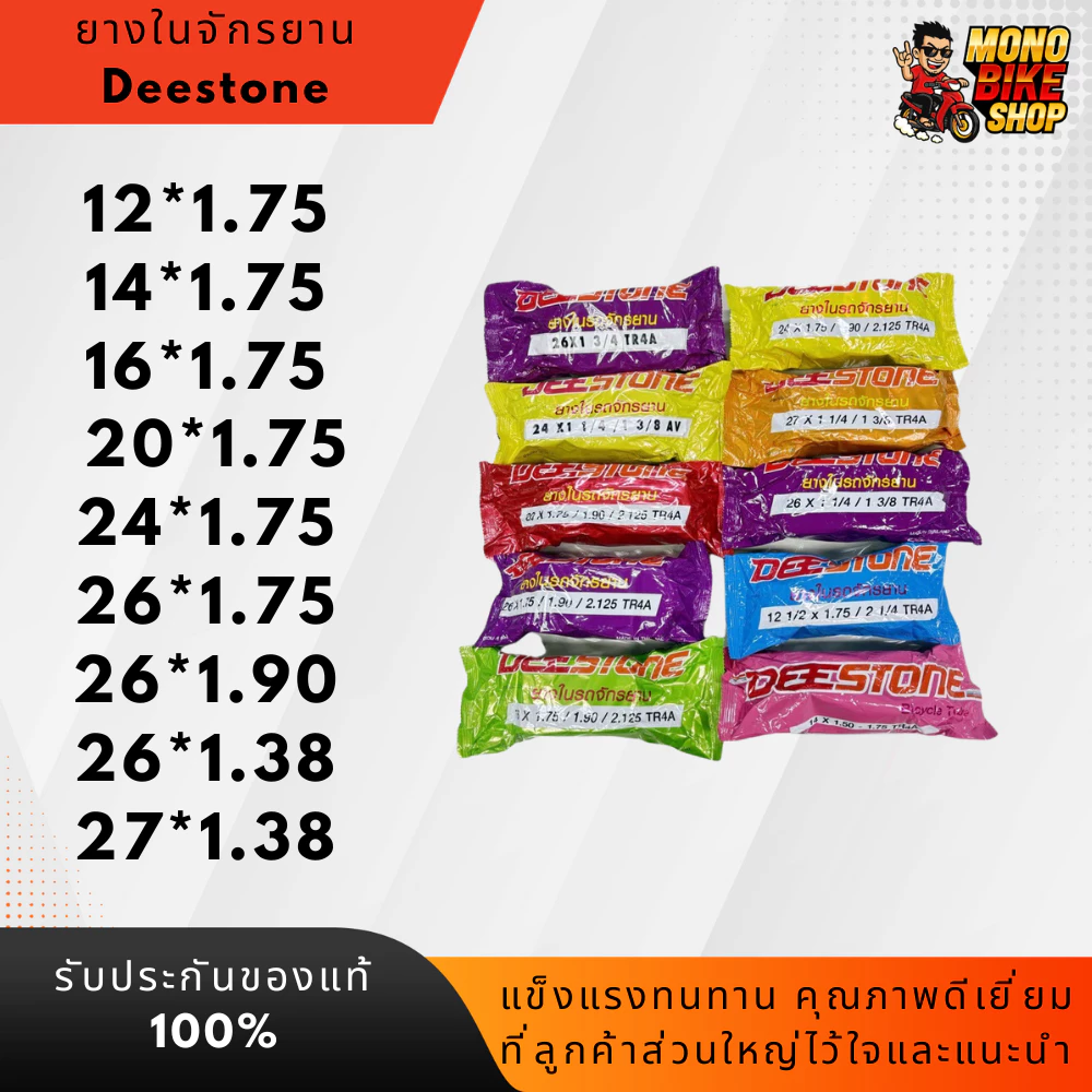 🚲 ยางในจักรยาน Deestone TR4A | ยางในคุณภาพสูง | รองรับหลายขนาดล้อ