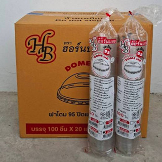 ฝาโดม 95 เจาะรู ตราฮอร์นบอย บรรจุ100ชิ้นx20แถว(2000ชิ้น/ลัง)…