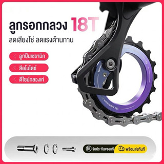 [ส่งจาก🇹🇭] ลูกรอกตีนผี Pulley 8-11sp จักรยาน (Hollow Eccentr…