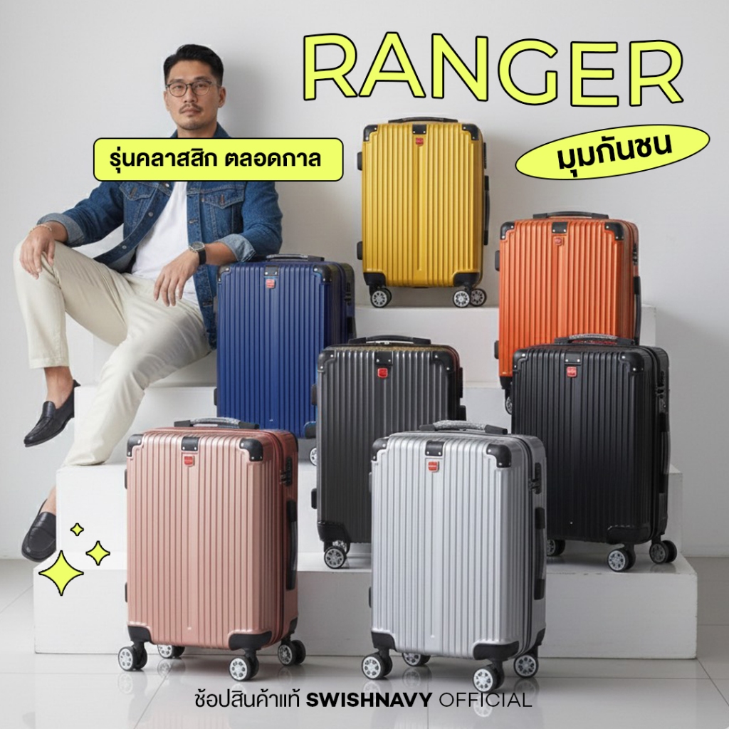 SWISHNAVY กระเป๋าเดินทาง ล้อลาก รุ่น RANGER 9319 วัสดุ ABS มีซิป ขยายได้ น้ำหนักเบา แข็งแรงทนทาน