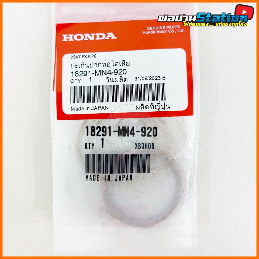 ปะเก็นท่อไอเสียแท้ศูนย์สำหรับ Forza / ADV350 รหัส 18291-MN4-920