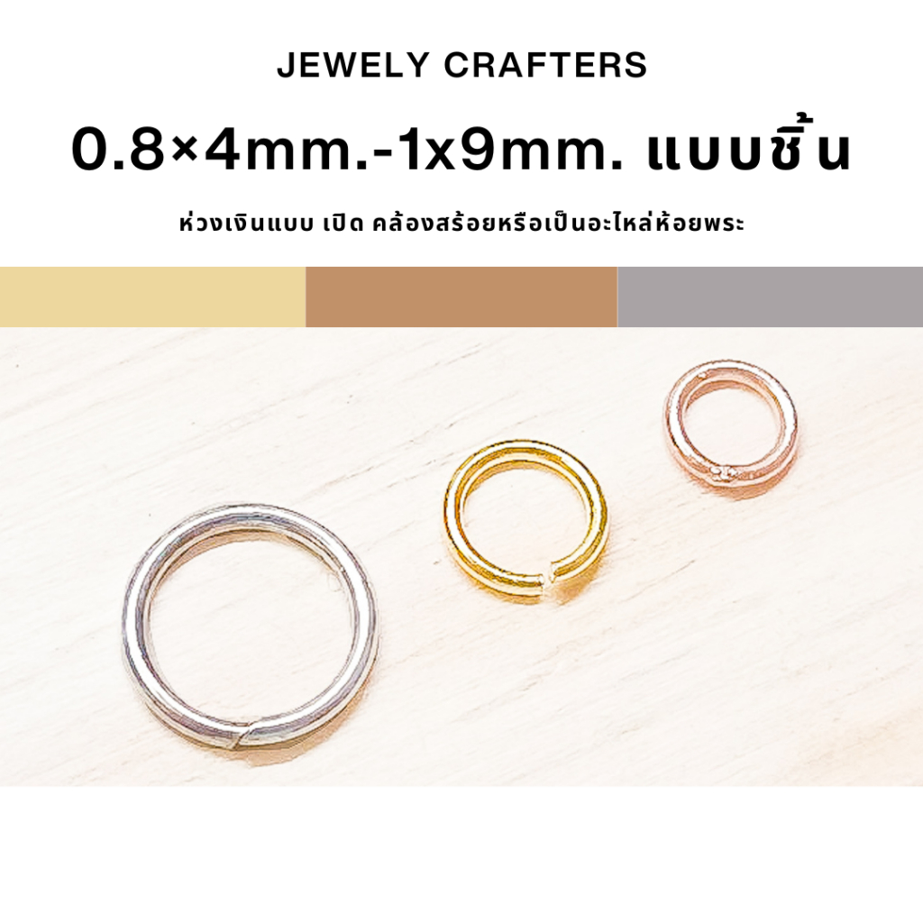 SM ห่วง 0.8x4mm.-1x9mm. ชุบทองแท้ โรสโกลด์ ทองคำขาว เงินแท้ 92.5%
