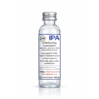 IPA (Isopropyl Alcohol)99.9% ไอโซโพรพิว99.9% แอลกอฮอลล์ทำความสะอาด,ผสมน้ำยาล้างห้องเครื่อง 100ml
