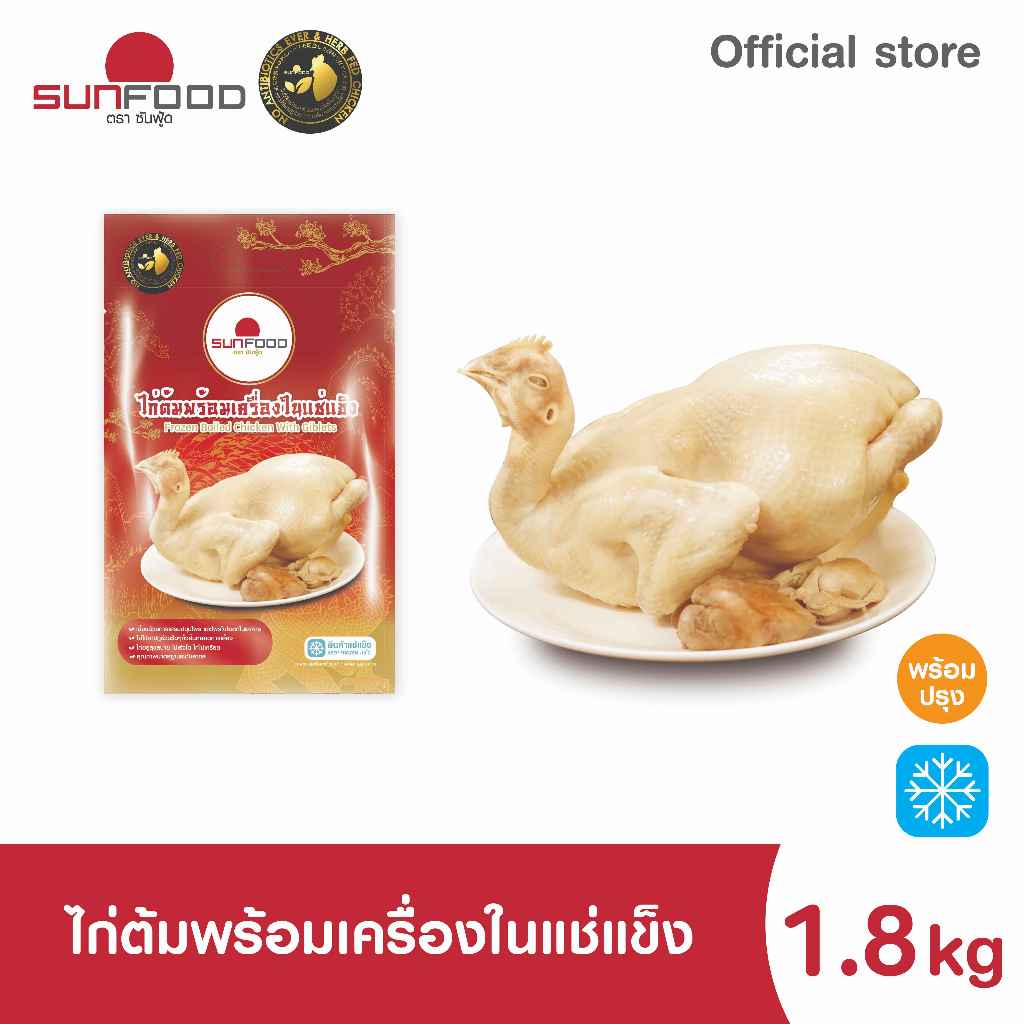 ไก่ต้ม พร้อมเครื่องใน(แช่แข็ง) 1.8 กก.(สินค้าพร้อมทาน แช่แข็ง)