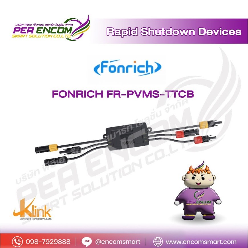 Fonrich FR-PVMS-TTCB อุปกรณ์ตัดไฟฉุกเฉินความปลอดภัยอัจฉริยะ (Rapid Shutdown)