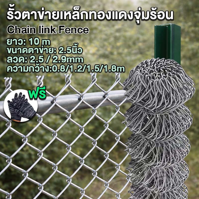 รั้วการเชื่อมโยงโซ่ชุบสังกะสีแบบจุ่มร้อน ยาว10m สูง0.8m 1m 1.2m 1.5m รั้วถักปม/รั้วตาข่าย ตาข่ายเหล็กถัก รั้วเหล็กสำเร็จ
