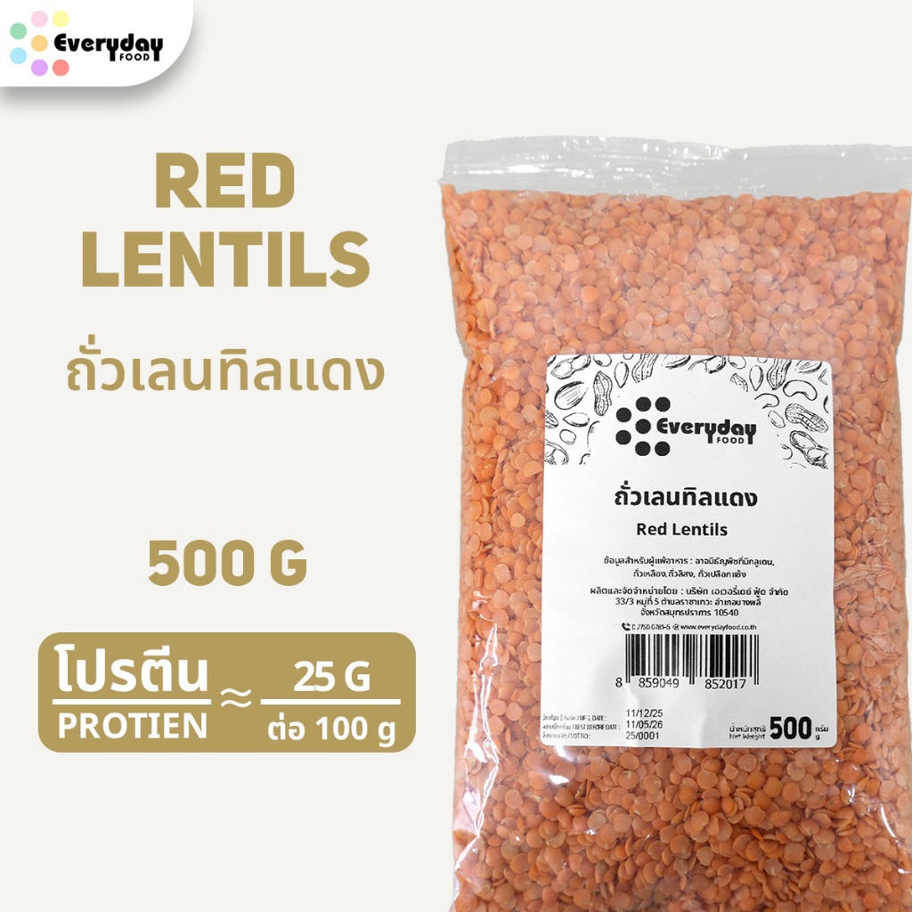 ถั่วเลนทิลแดงดิบ คัดพิเศษ จากธรรมชาติ เพื่อสุขภาพ (ขนาด 500 กรัม) | Red Lentils