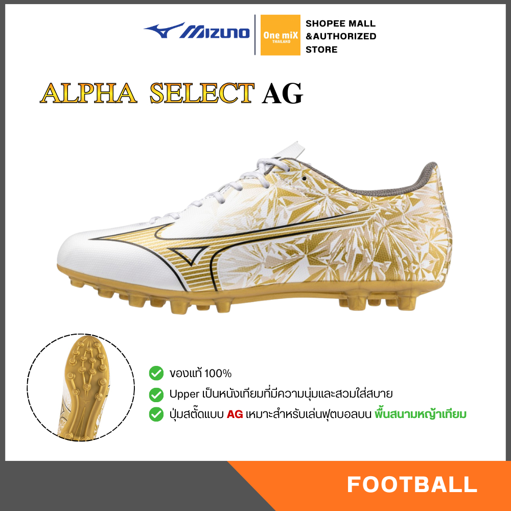 MIZUNO ALPHA  SELECT AG รองเท้าฟุตบอล สตั๊ด มิซูโน่ แท้